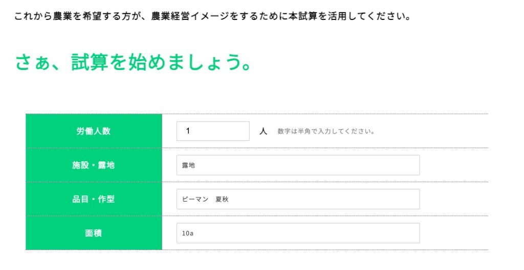経営シミュレーションでピーマン農家になる